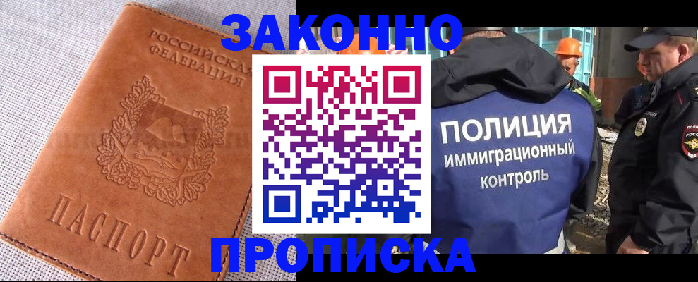 временная регистрация для школы в Рубцовске