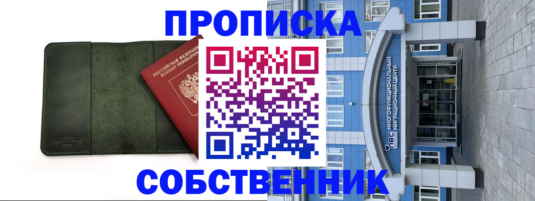 временная регистрация надежно в Рубцовске