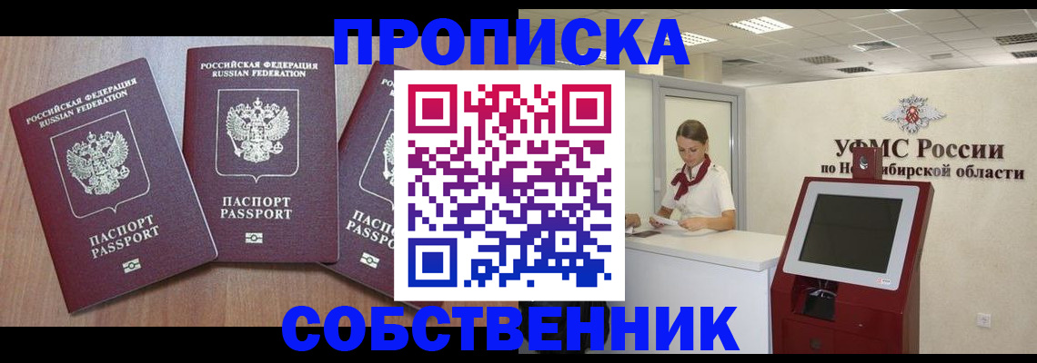 временная регистрация в квартире в Рубцовске