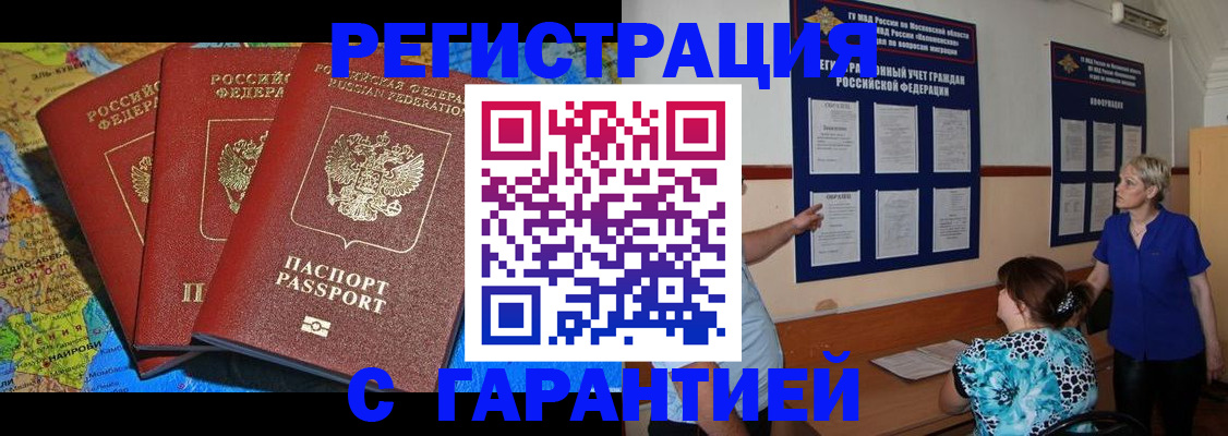 прописка для кредита в Рубцовске